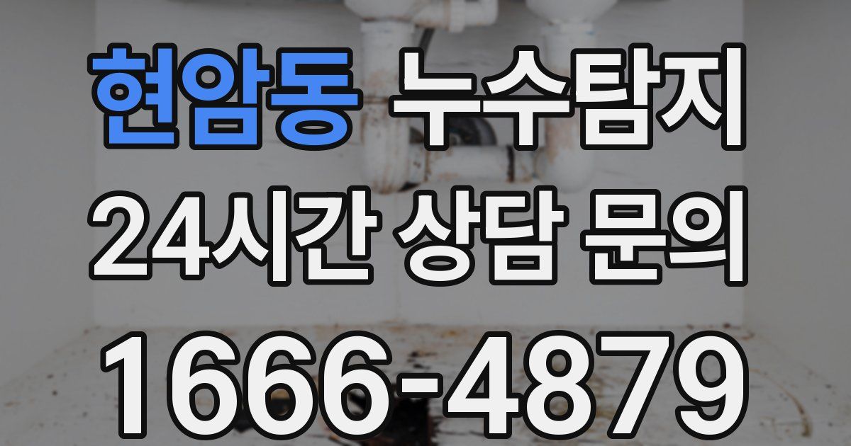 하수구막힘