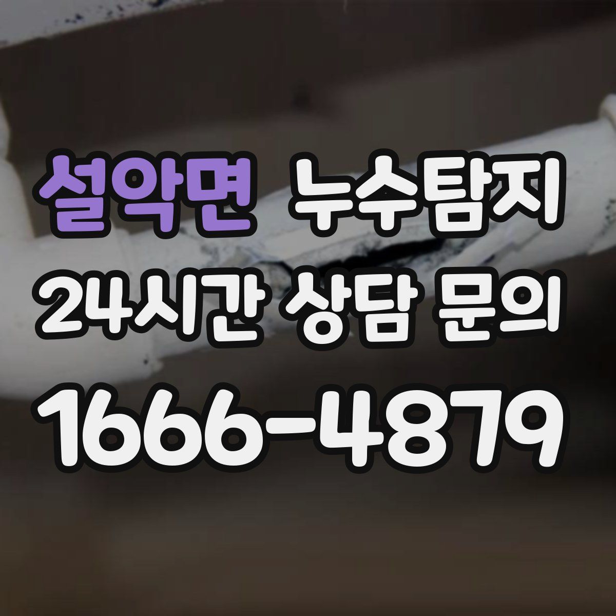 누수탐지