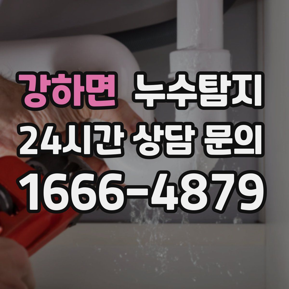 누수탐지