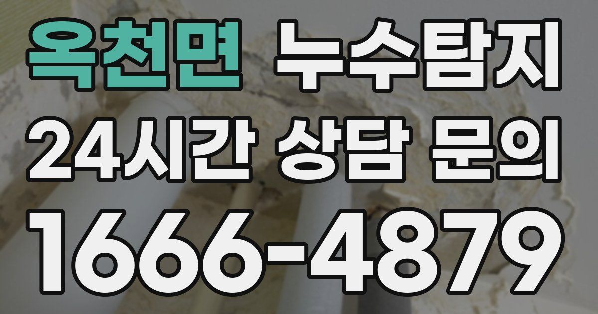 하수구막힘