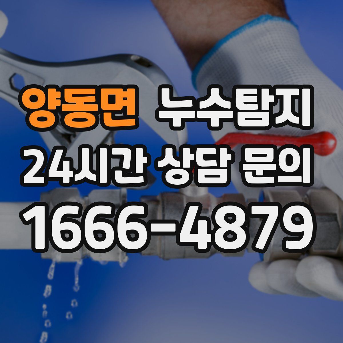 누수탐지