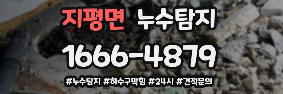 누수닥터 누수탐지