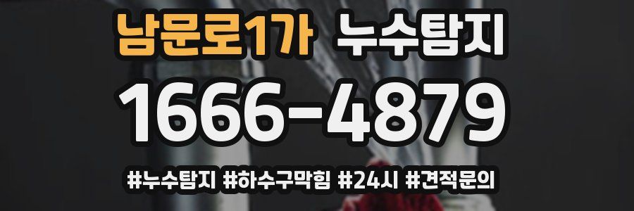 누수닥터 누수탐지