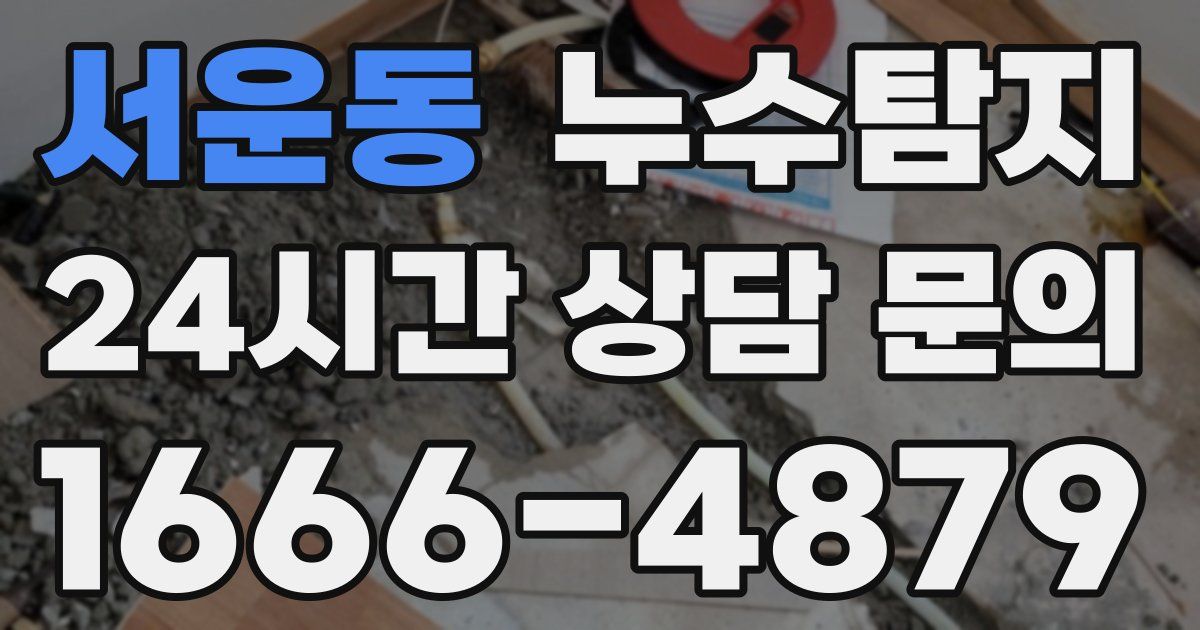 하수구막힘