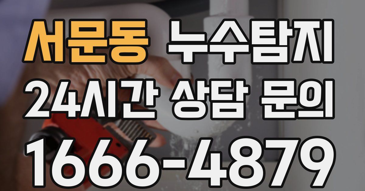 하수구막힘