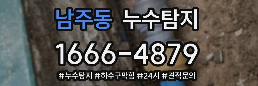 누수닥터 누수탐지