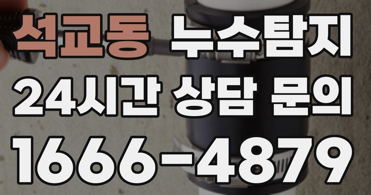 하수구막힘