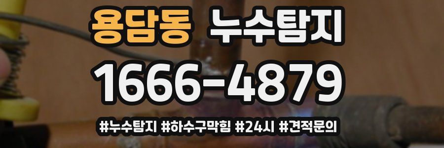 누수닥터 누수탐지