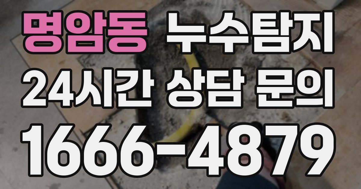 하수구막힘