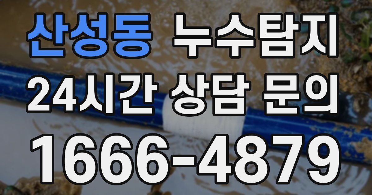 하수구막힘