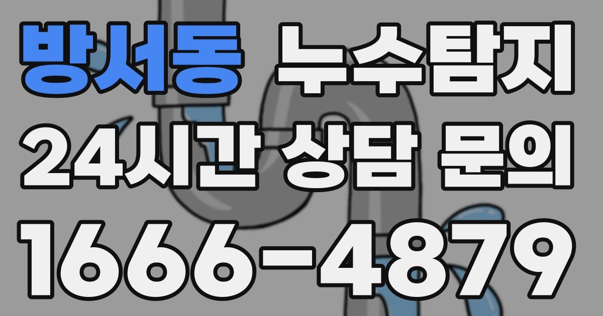 하수구막힘