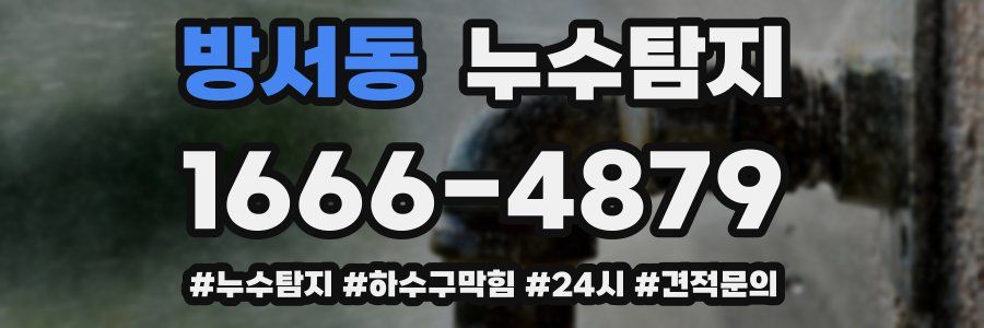 누수닥터 누수탐지