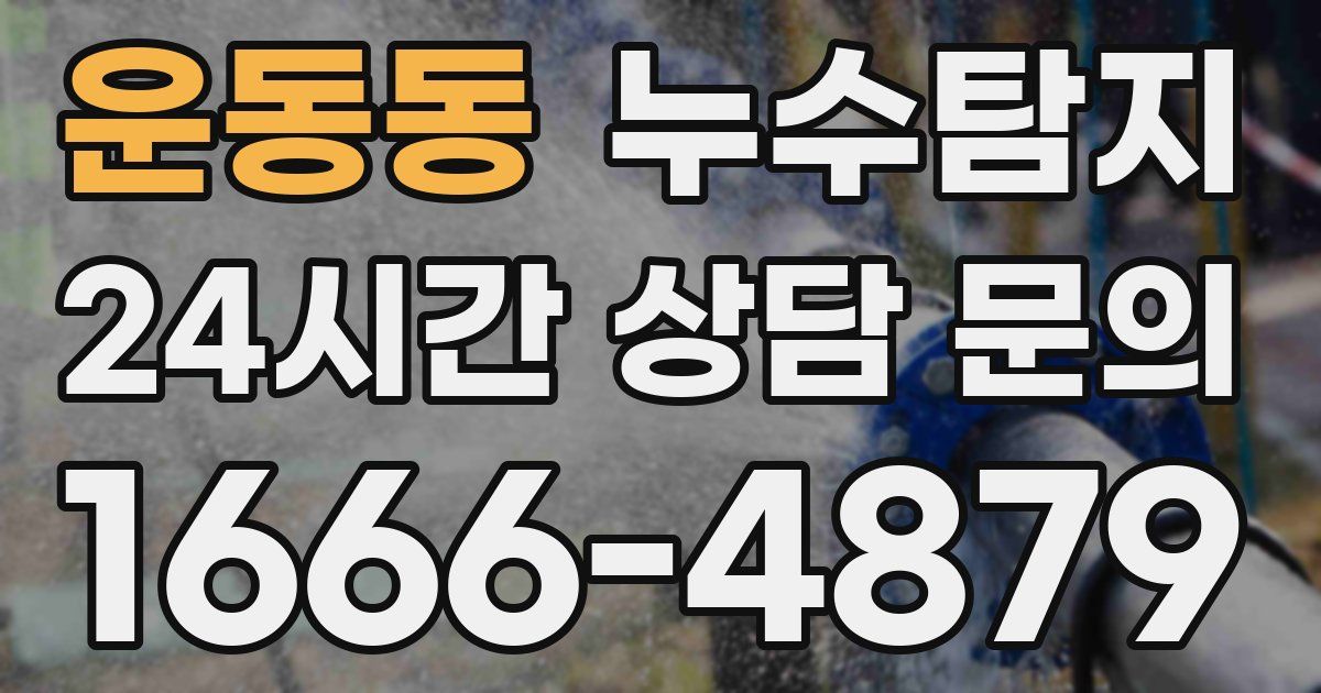 하수구막힘