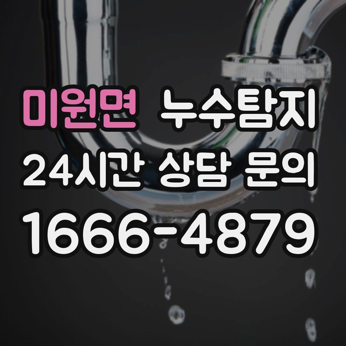 누수탐지