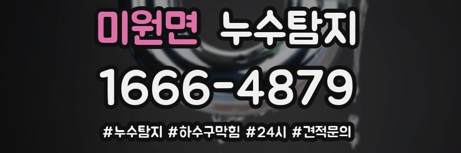 누수닥터 누수탐지