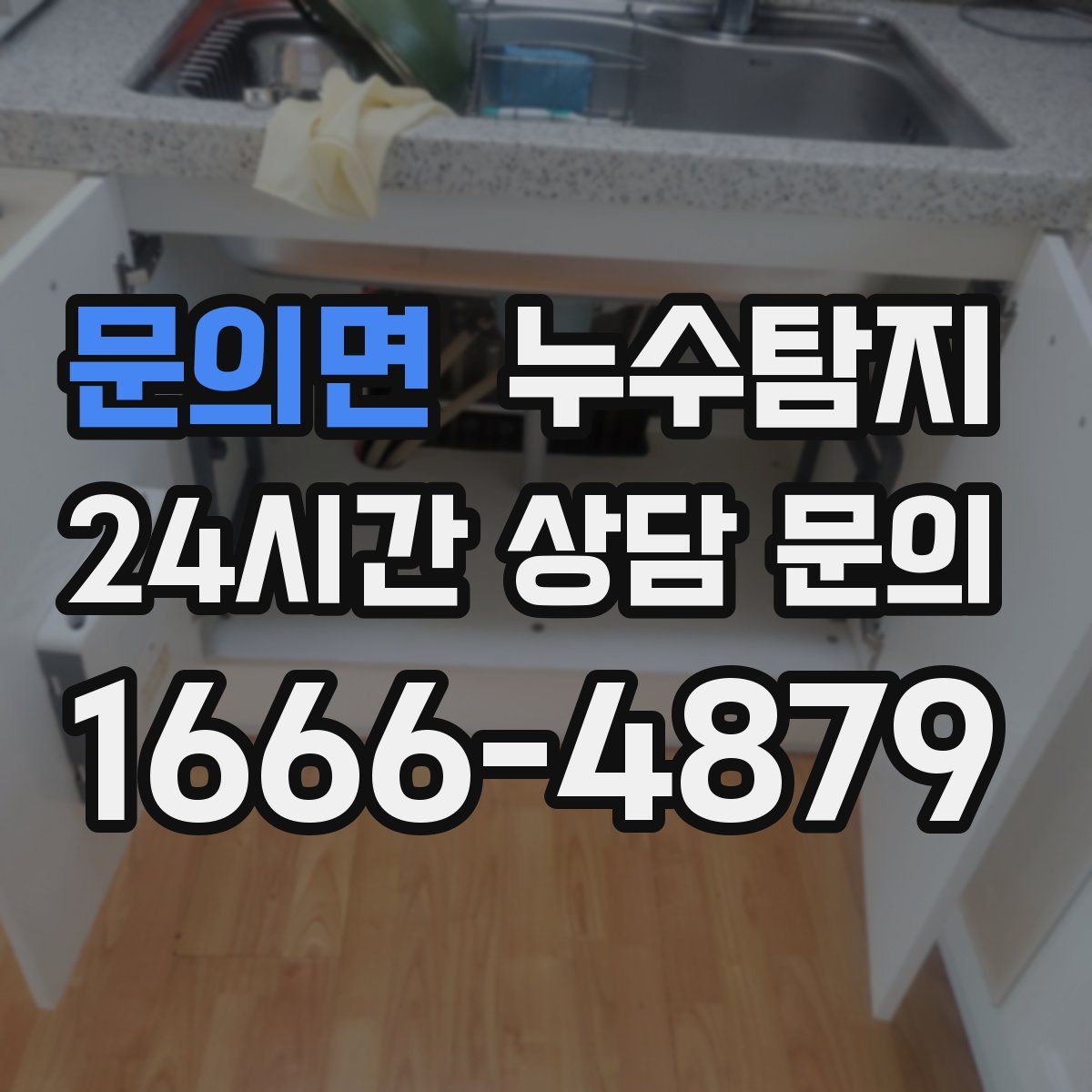 누수탐지