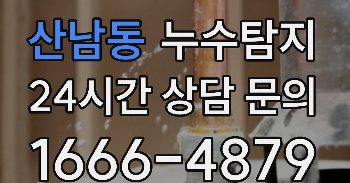 하수구막힘