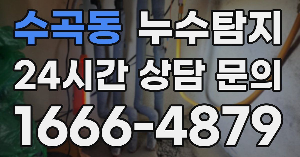 하수구막힘