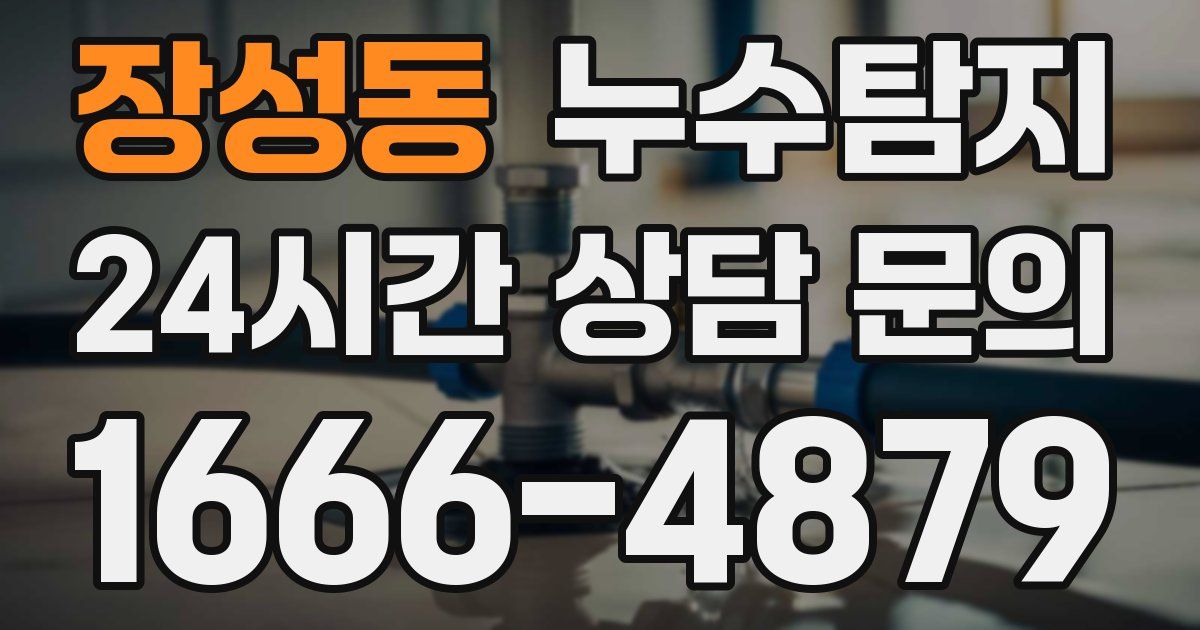 하수구막힘