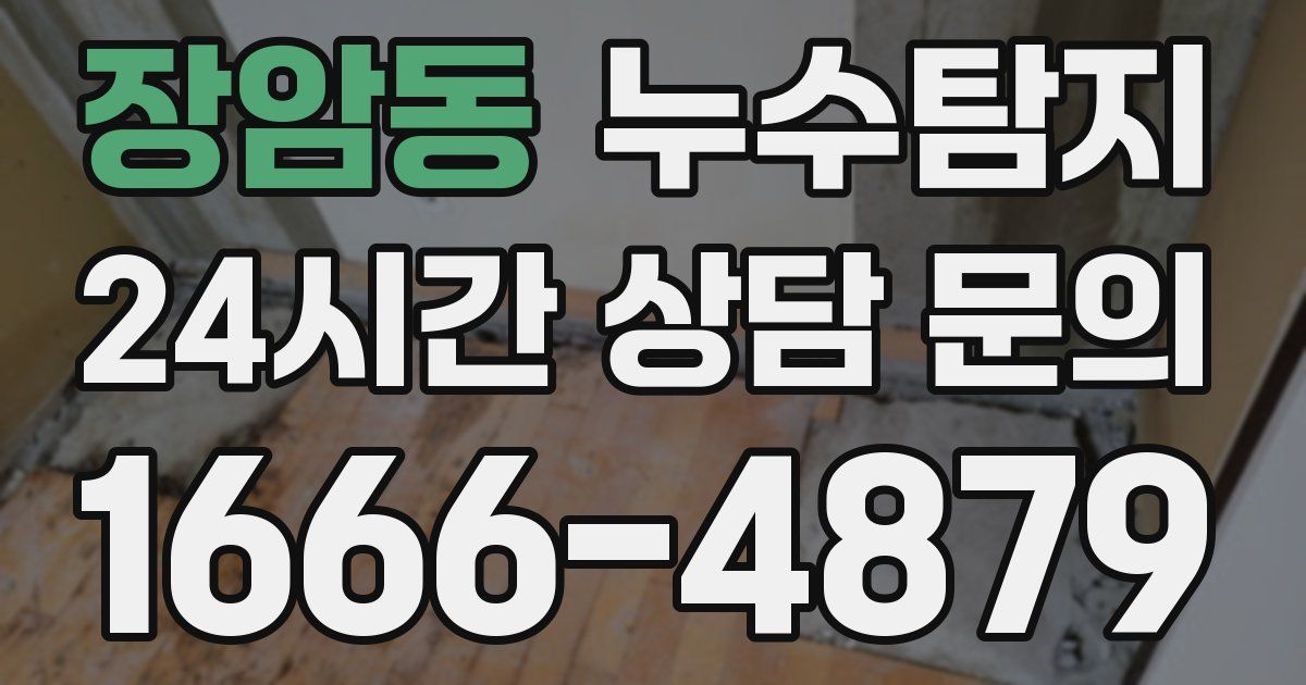 하수구막힘