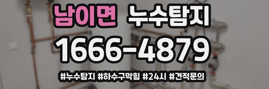 누수닥터 누수탐지