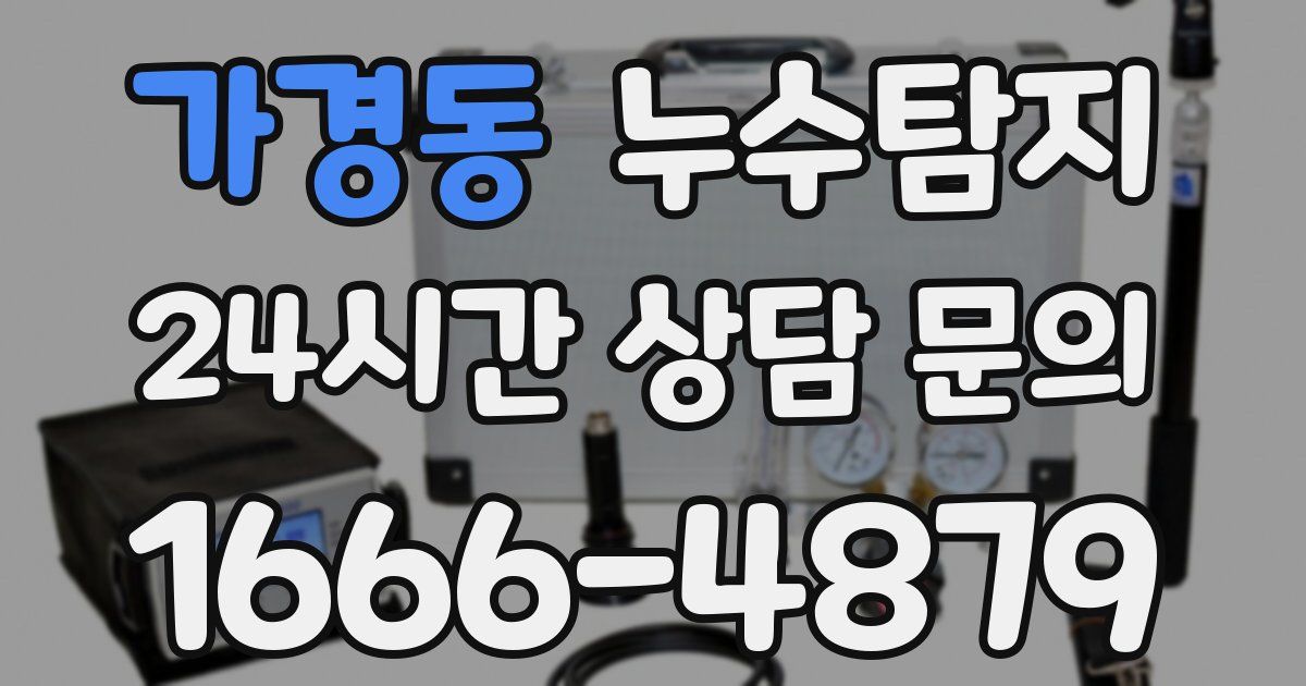 하수구막힘