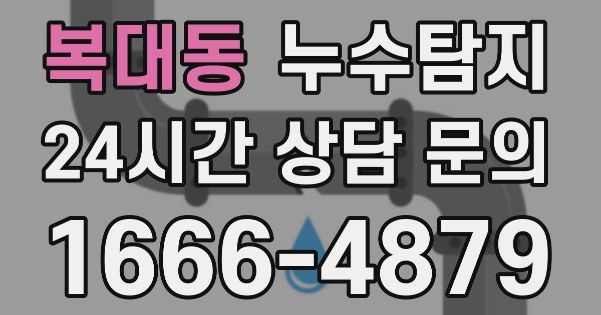 하수구막힘
