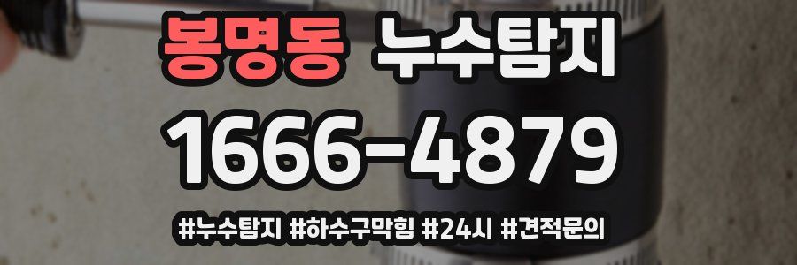 누수닥터 누수탐지