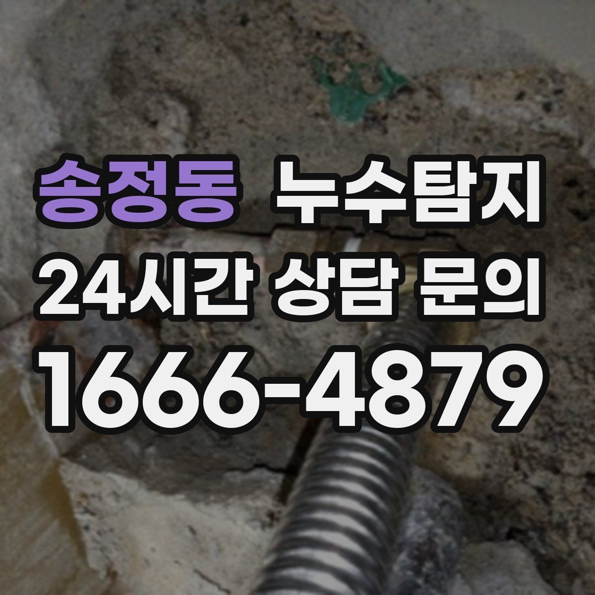 송정동 누수탐지 계량기 이상 회전 신호 해석