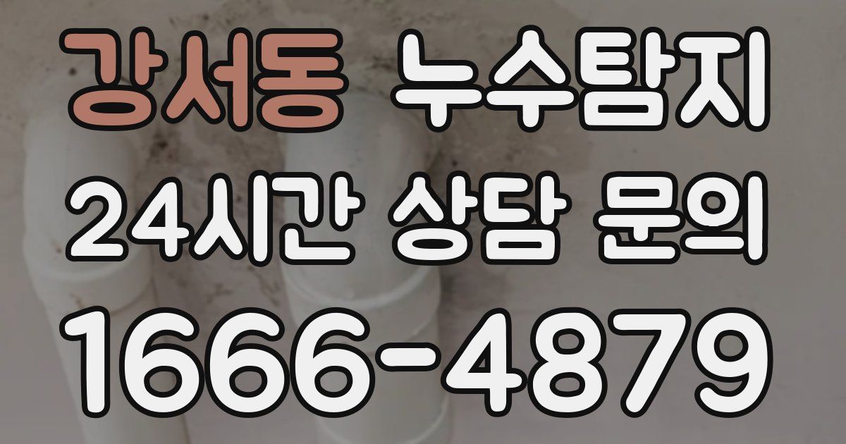 하수구막힘