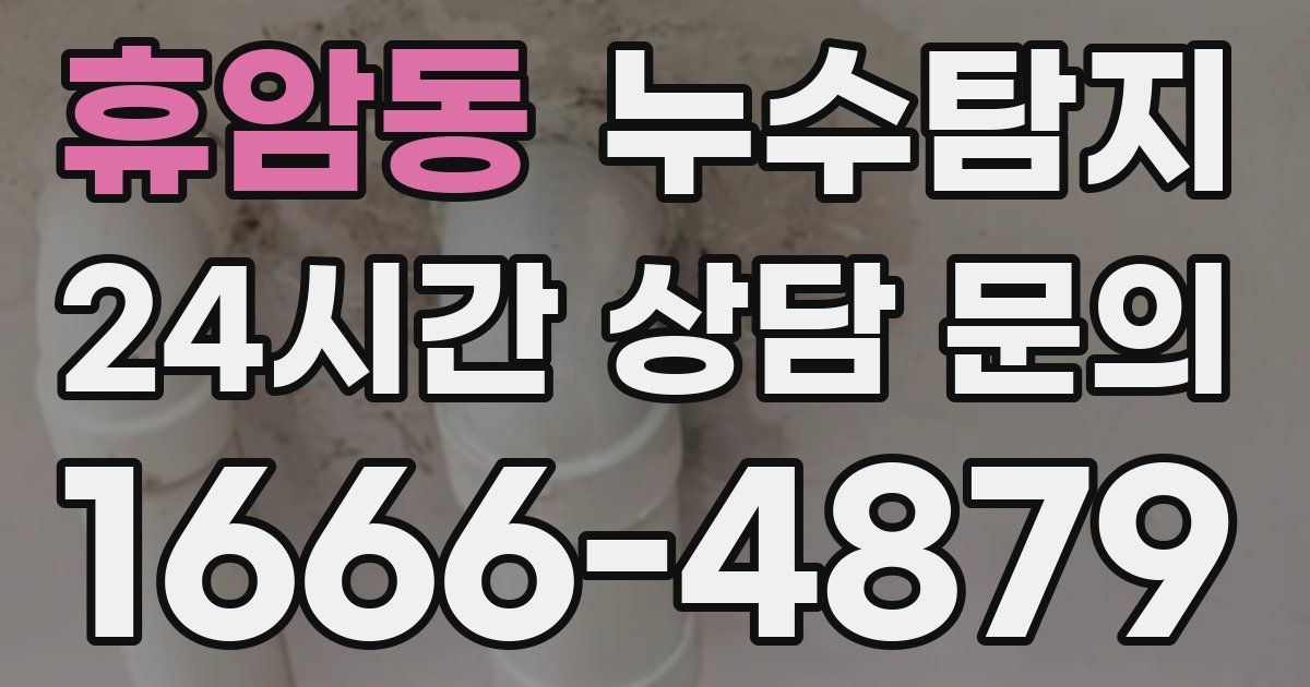 하수구막힘
