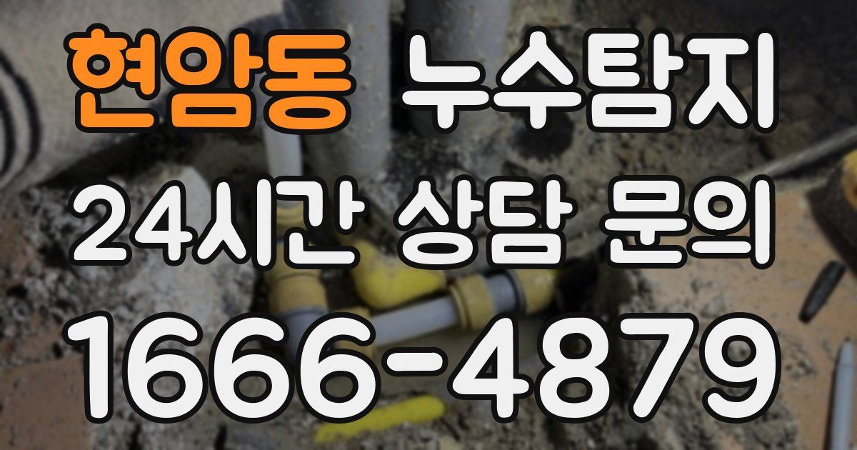 하수구막힘