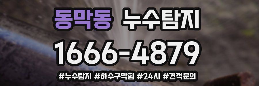 누수닥터 누수탐지