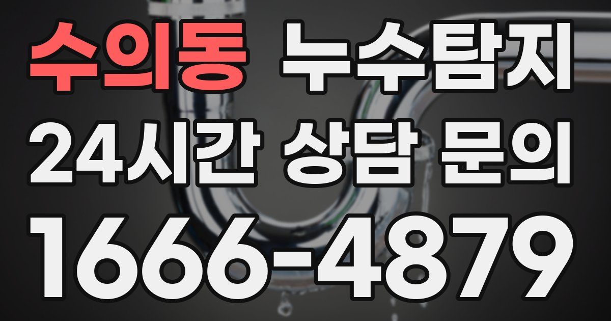 하수구막힘