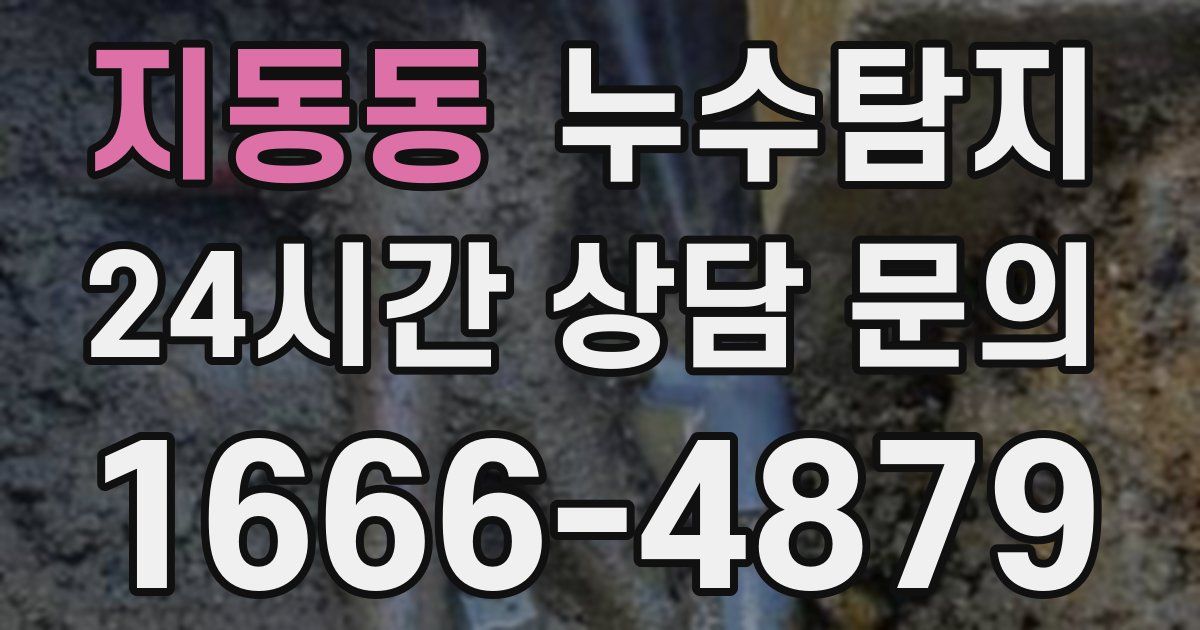 하수구막힘