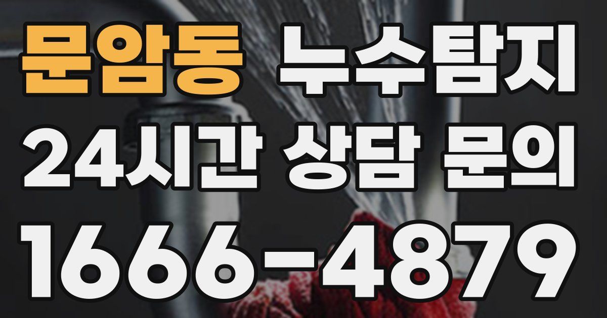 하수구막힘