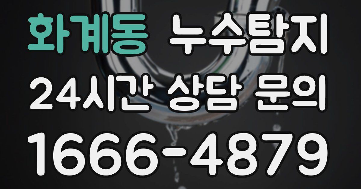 하수구막힘