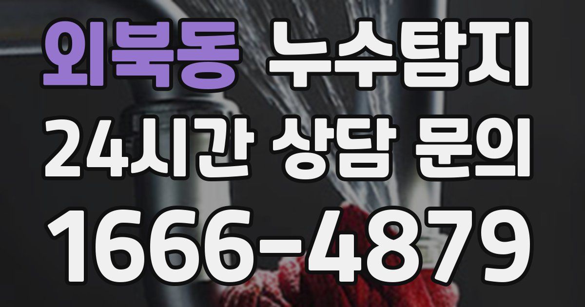 하수구막힘