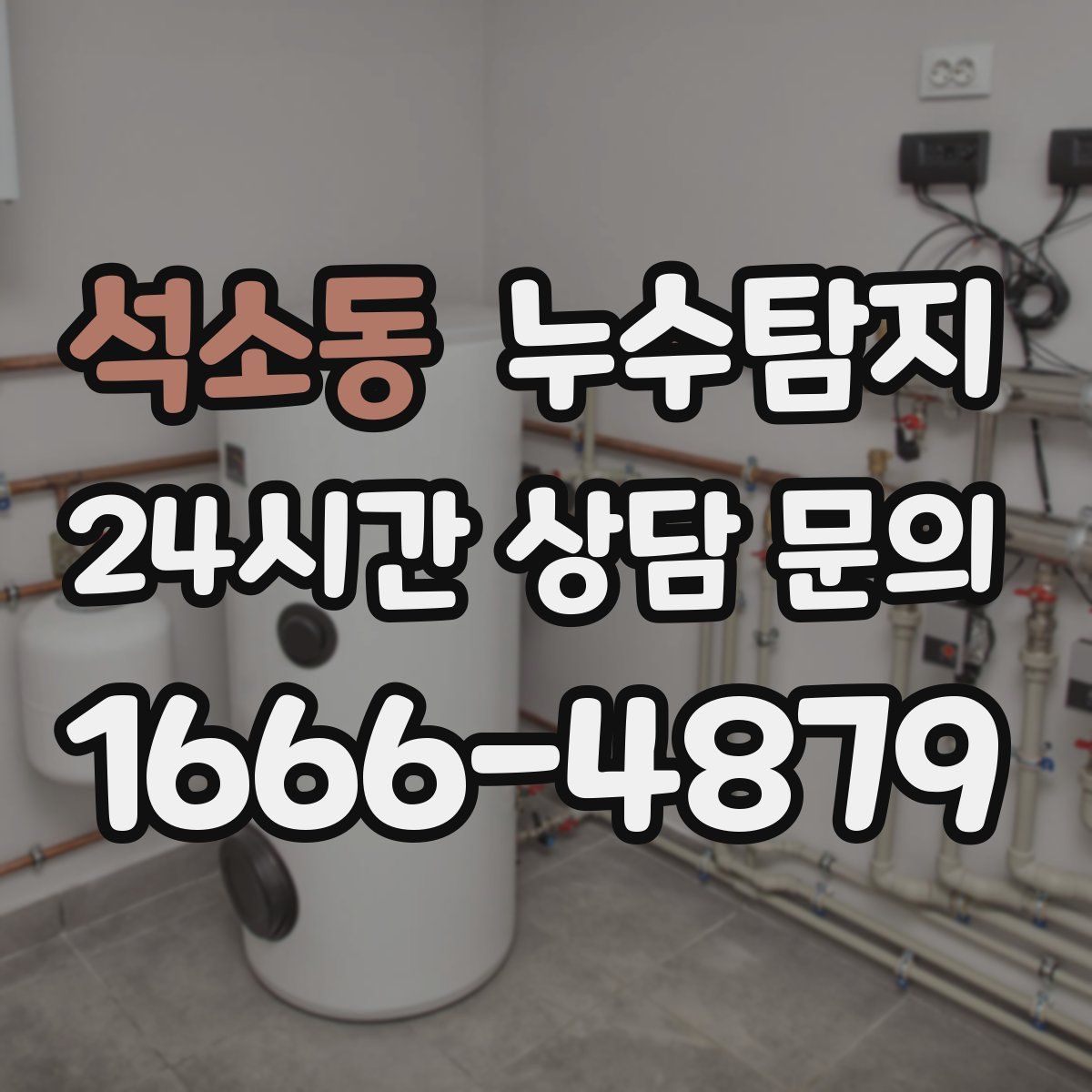 누수탐지