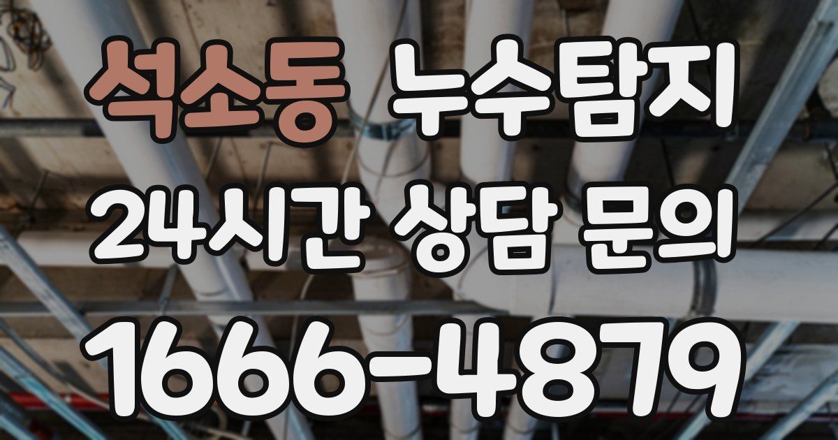 하수구막힘