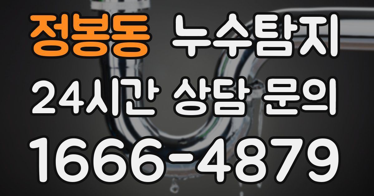 하수구막힘