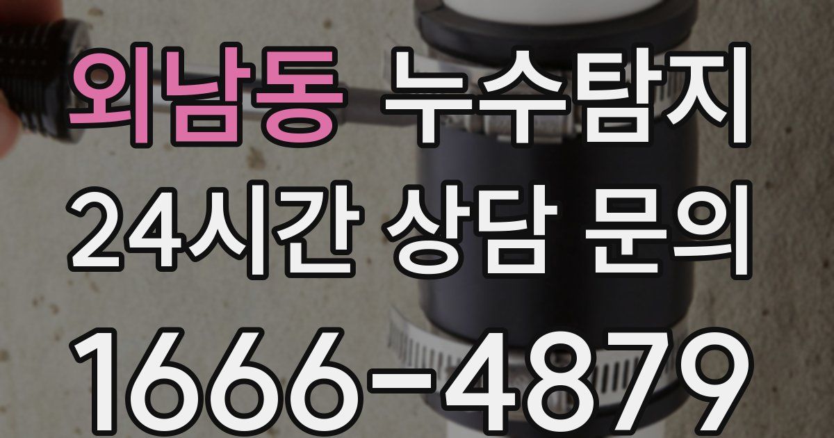 하수구막힘