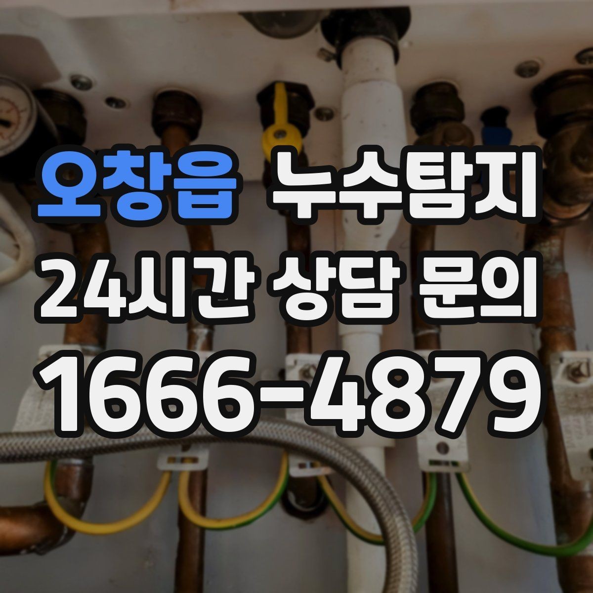 오창읍 누수탐지 냉매 배관 결로와 구분 사례