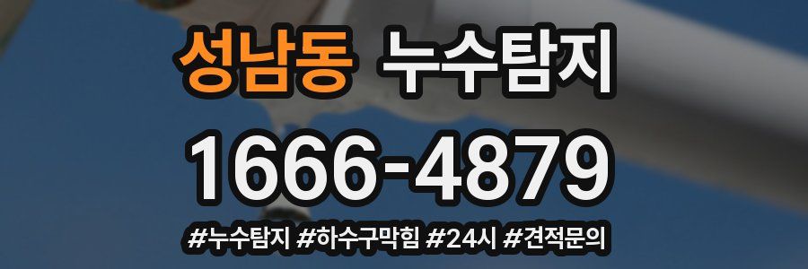누수닥터 누수탐지