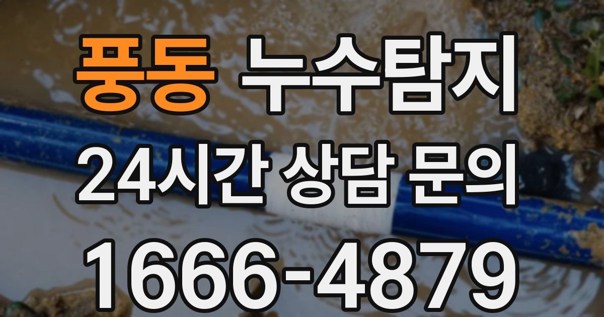 하수구막힘