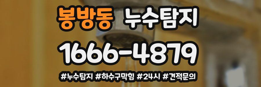 누수닥터 누수탐지