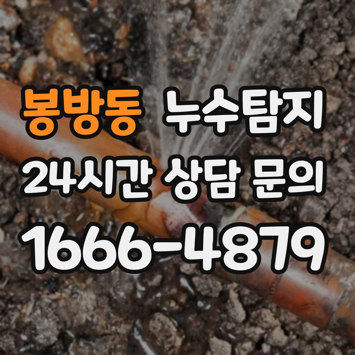 누수탐지
