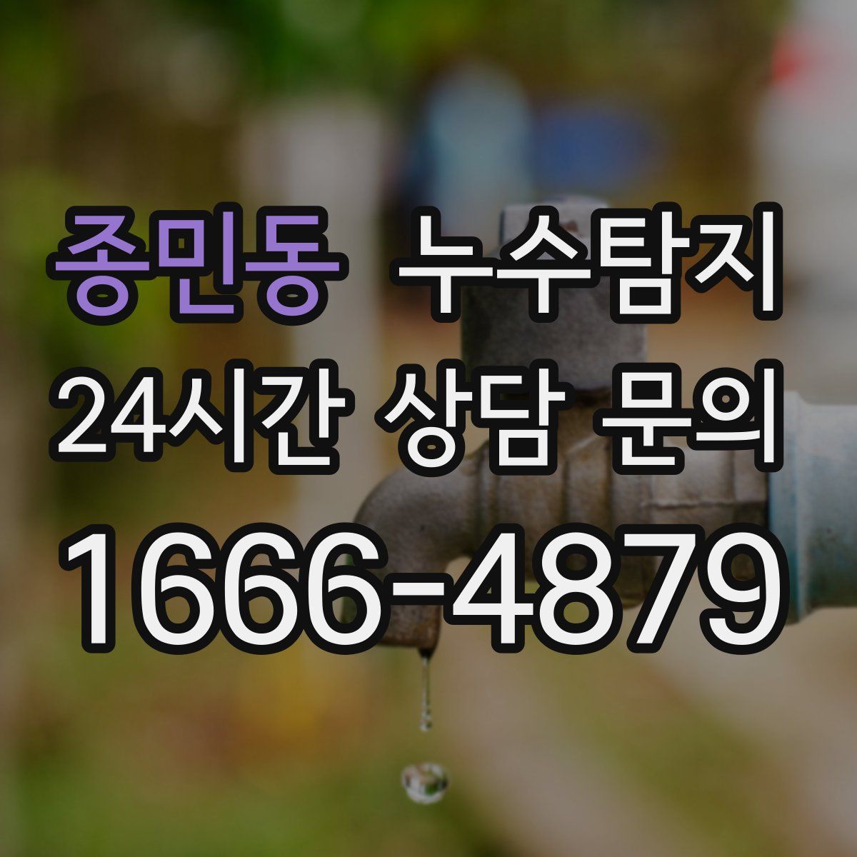 누수탐지