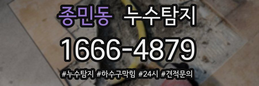 누수닥터 누수탐지
