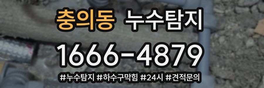 누수닥터 누수탐지